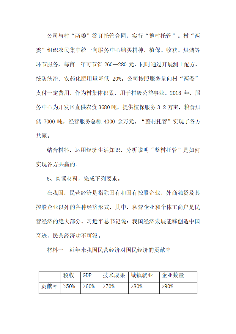 2022届高考政治一轮复习热点素材主观题：经济制度自信（含答案）.doc第5页