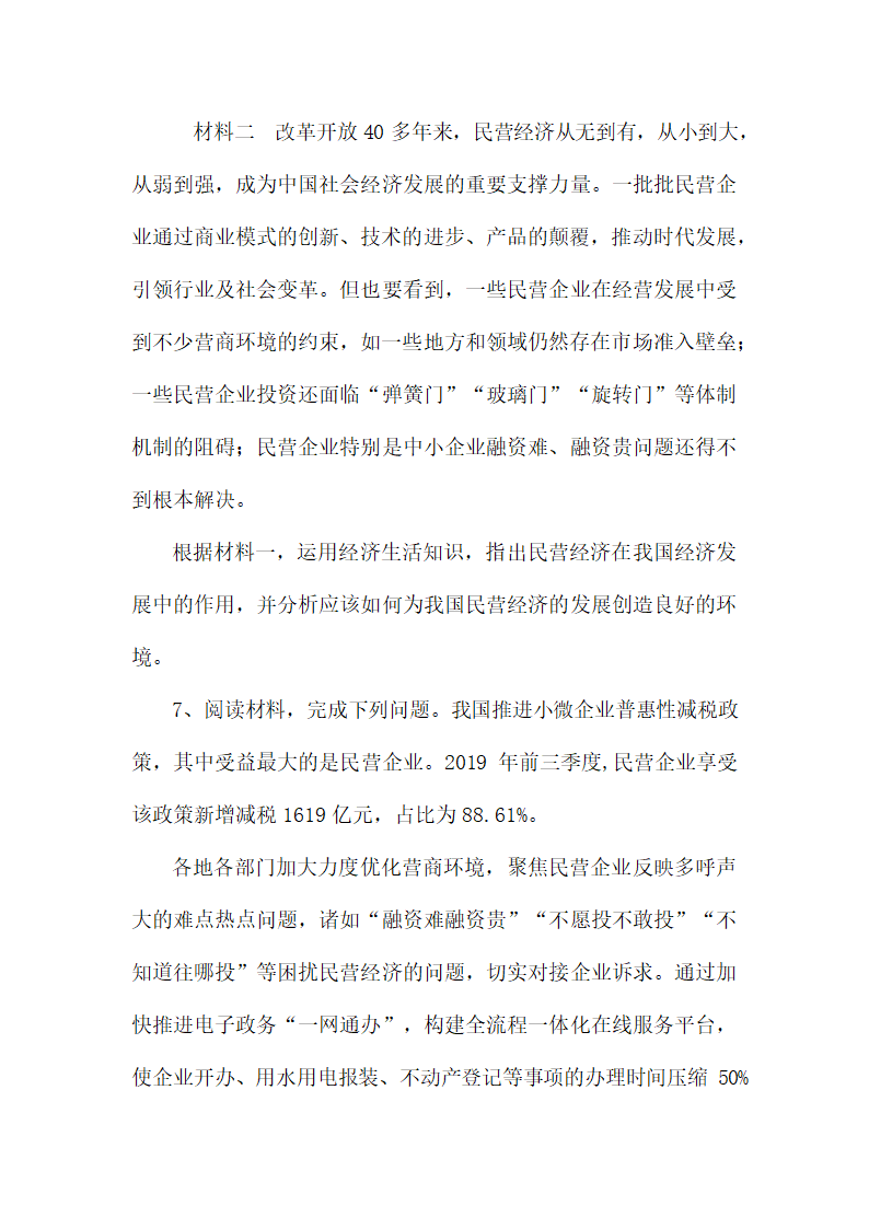 2022届高考政治一轮复习热点素材主观题：经济制度自信（含答案）.doc第6页