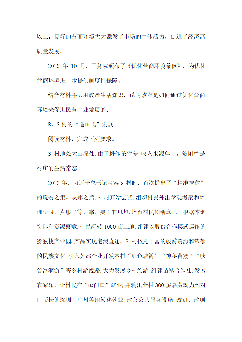 2022届高考政治一轮复习热点素材主观题：经济制度自信（含答案）.doc第7页