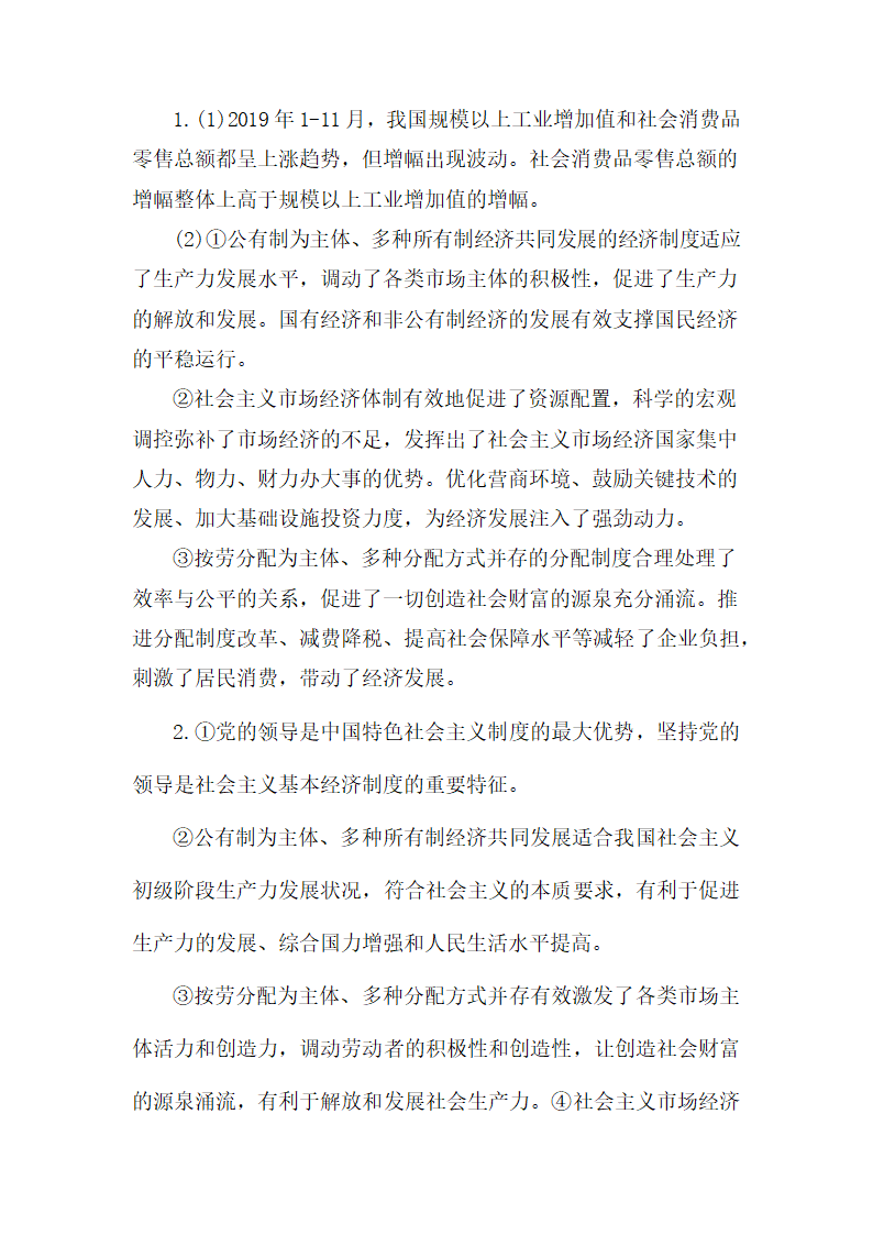 2022届高考政治一轮复习热点素材主观题：经济制度自信（含答案）.doc第9页