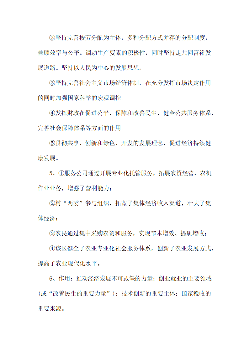 2022届高考政治一轮复习热点素材主观题：经济制度自信（含答案）.doc第11页