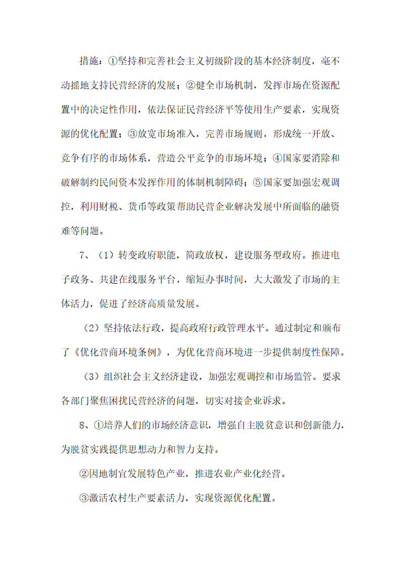 2022届高考政治一轮复习热点素材主观题：经济制度自信（含答案）.doc第12页