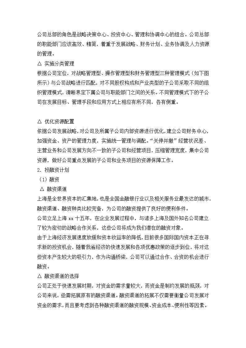 投资有限公司发展战略与发展规划.docx第22页