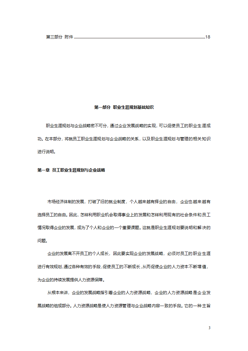 浙江联通职业生涯管理方案与指南.doc第3页