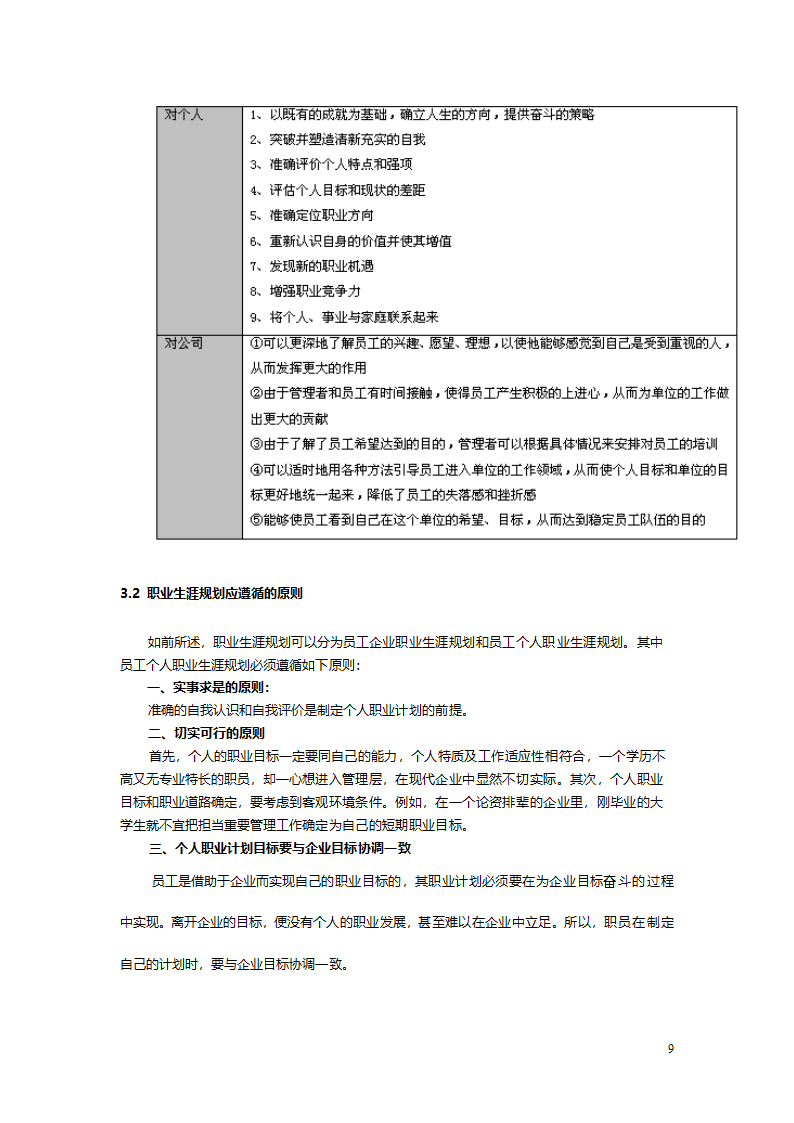 浙江联通职业生涯管理方案与指南.doc第9页