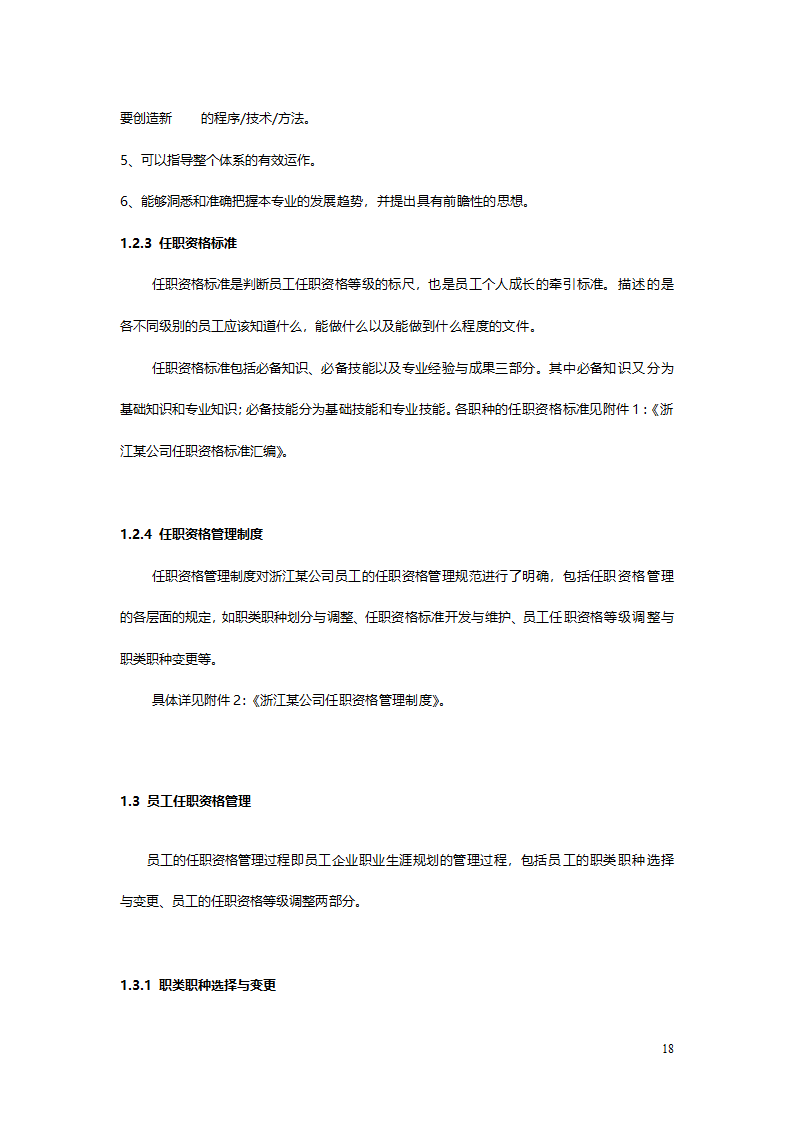 浙江联通职业生涯管理方案与指南.doc第18页