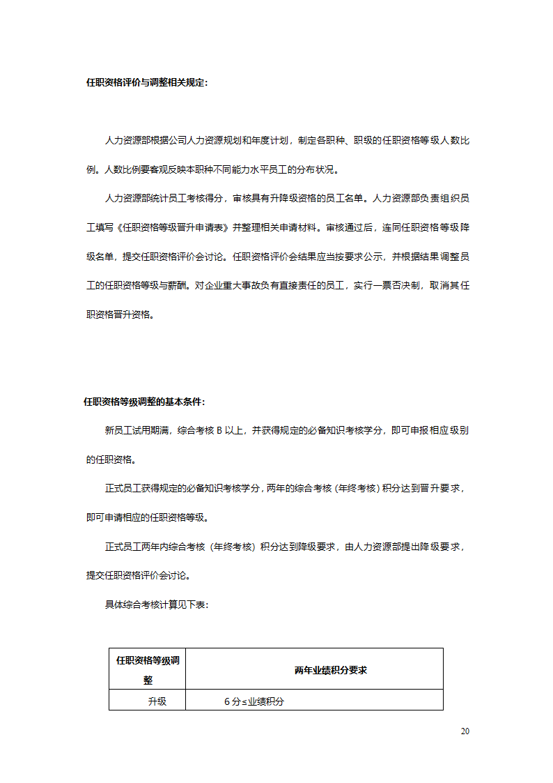 浙江联通职业生涯管理方案与指南.doc第20页