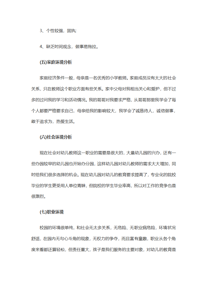 大学生职业生涯规划书.docx第4页