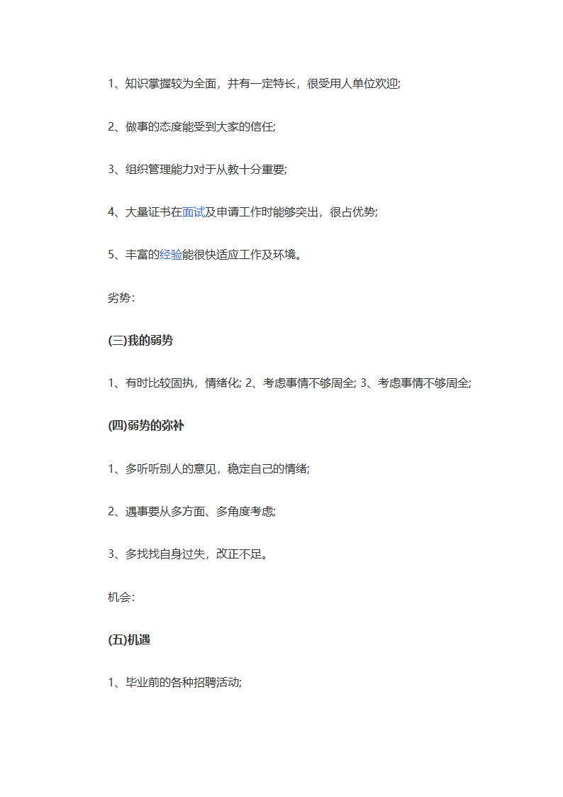 大学生职业生涯规划书.docx第6页