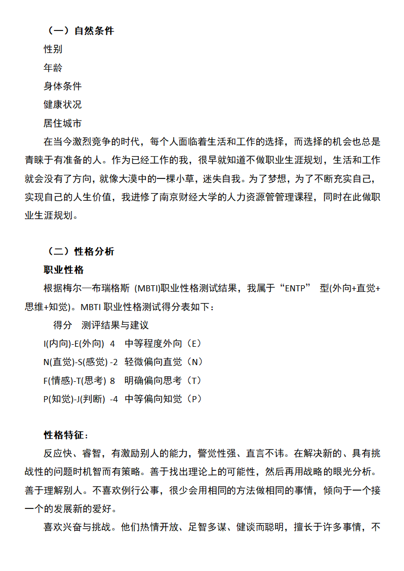 工商管理专业职业规划书.docx第2页