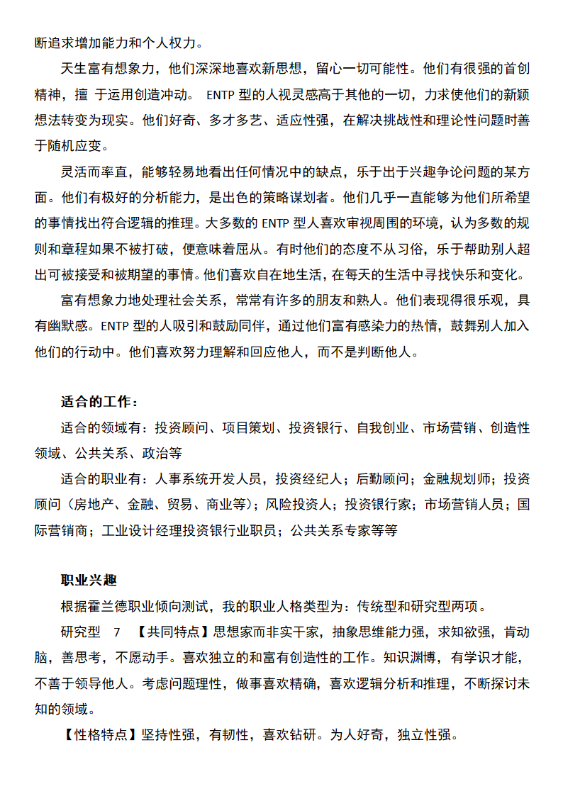 工商管理专业职业规划书.docx第3页