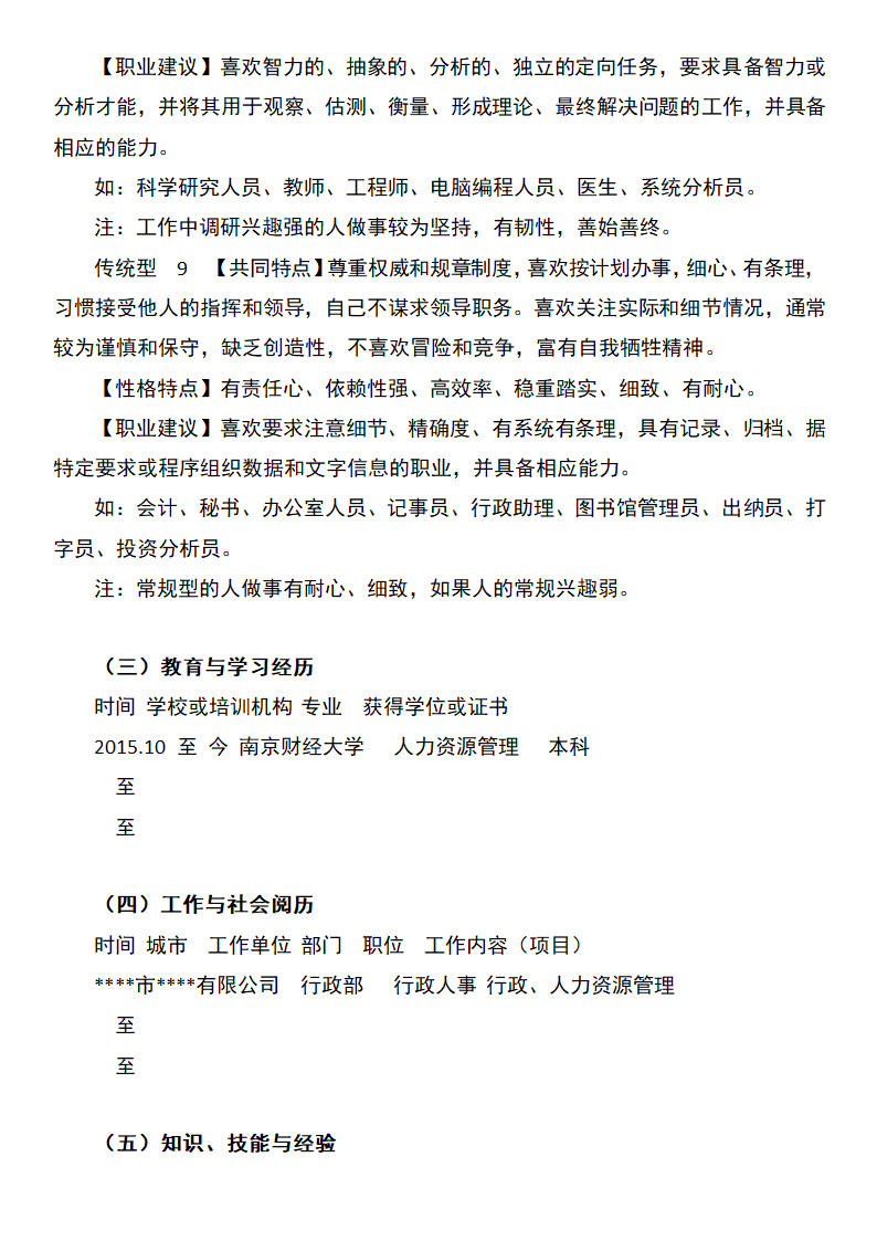 工商管理专业职业规划书.docx第4页