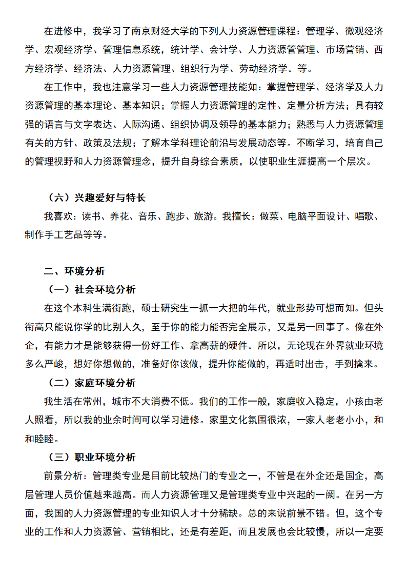 工商管理专业职业规划书.docx第5页