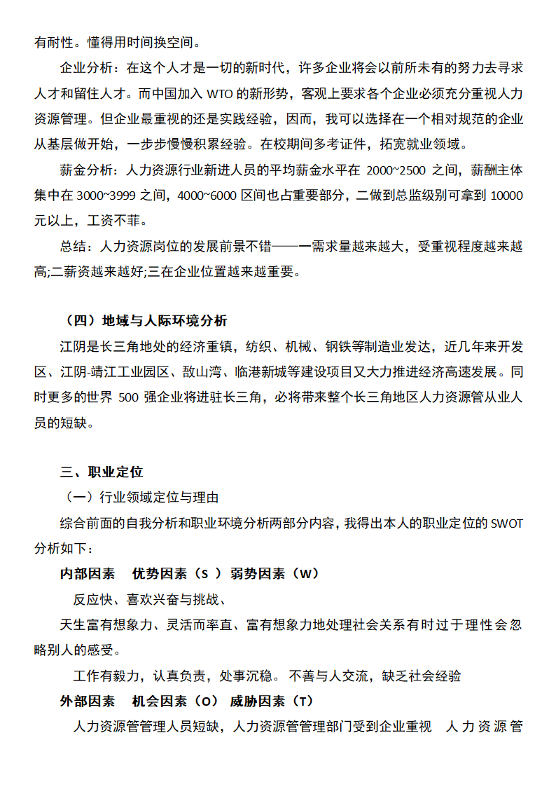 工商管理专业职业规划书.docx第6页