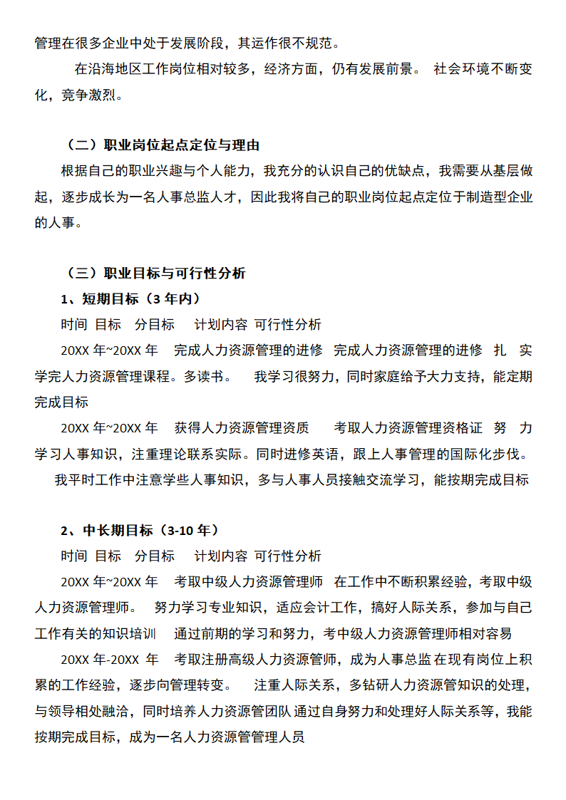 工商管理专业职业规划书.docx第7页