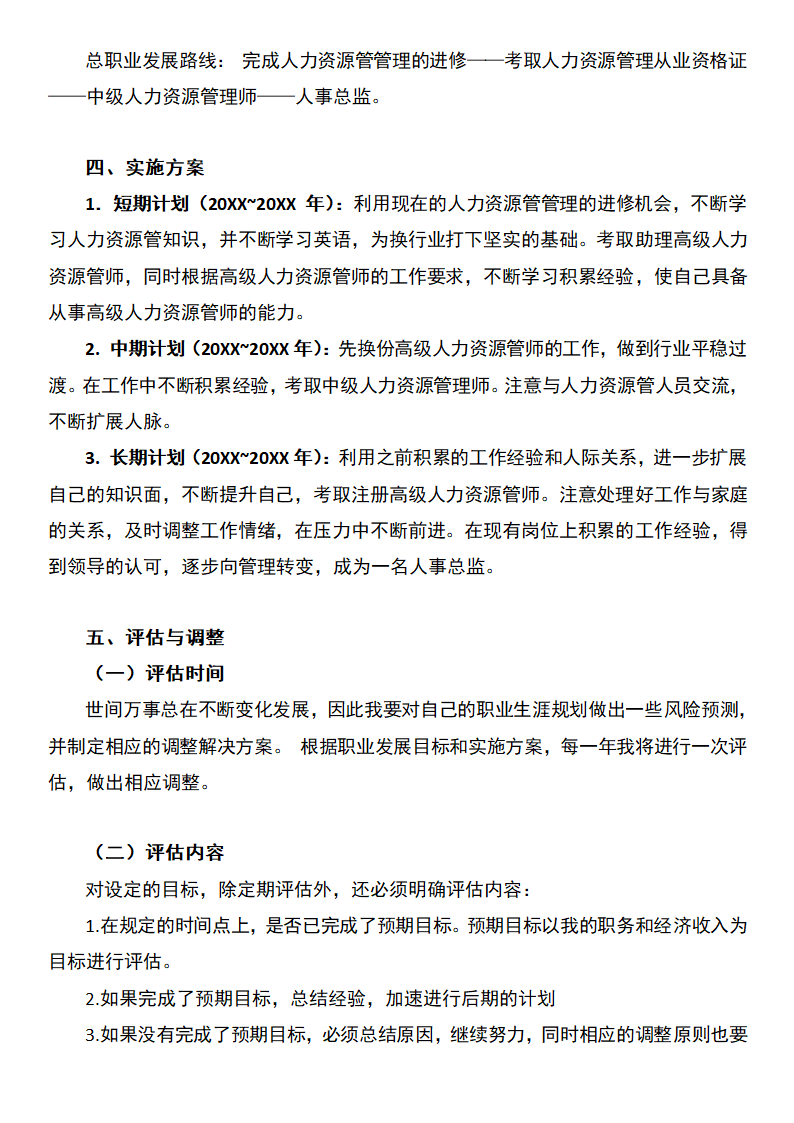 工商管理专业职业规划书.docx第8页