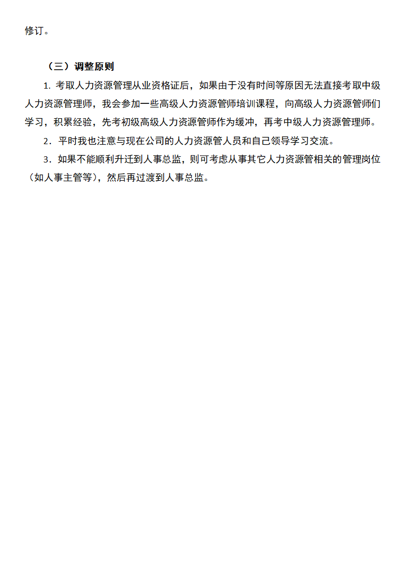 工商管理专业职业规划书.docx第9页