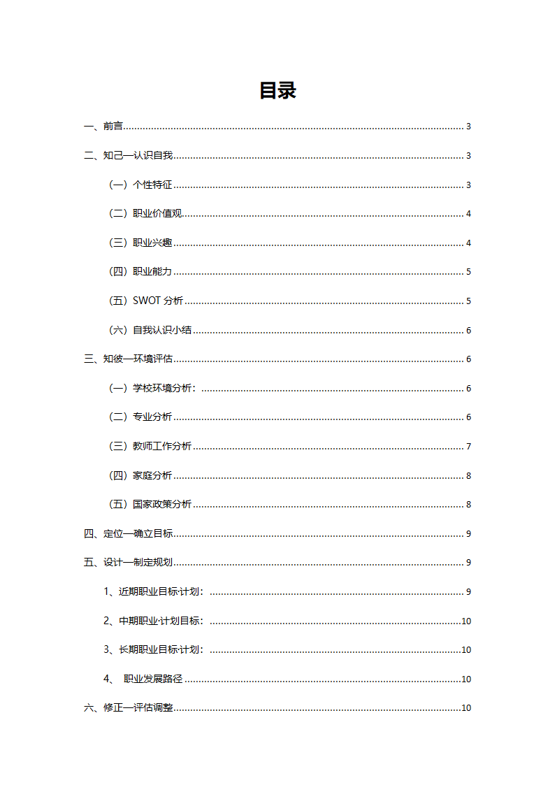 医学类专业职业生涯规划书.docx第2页