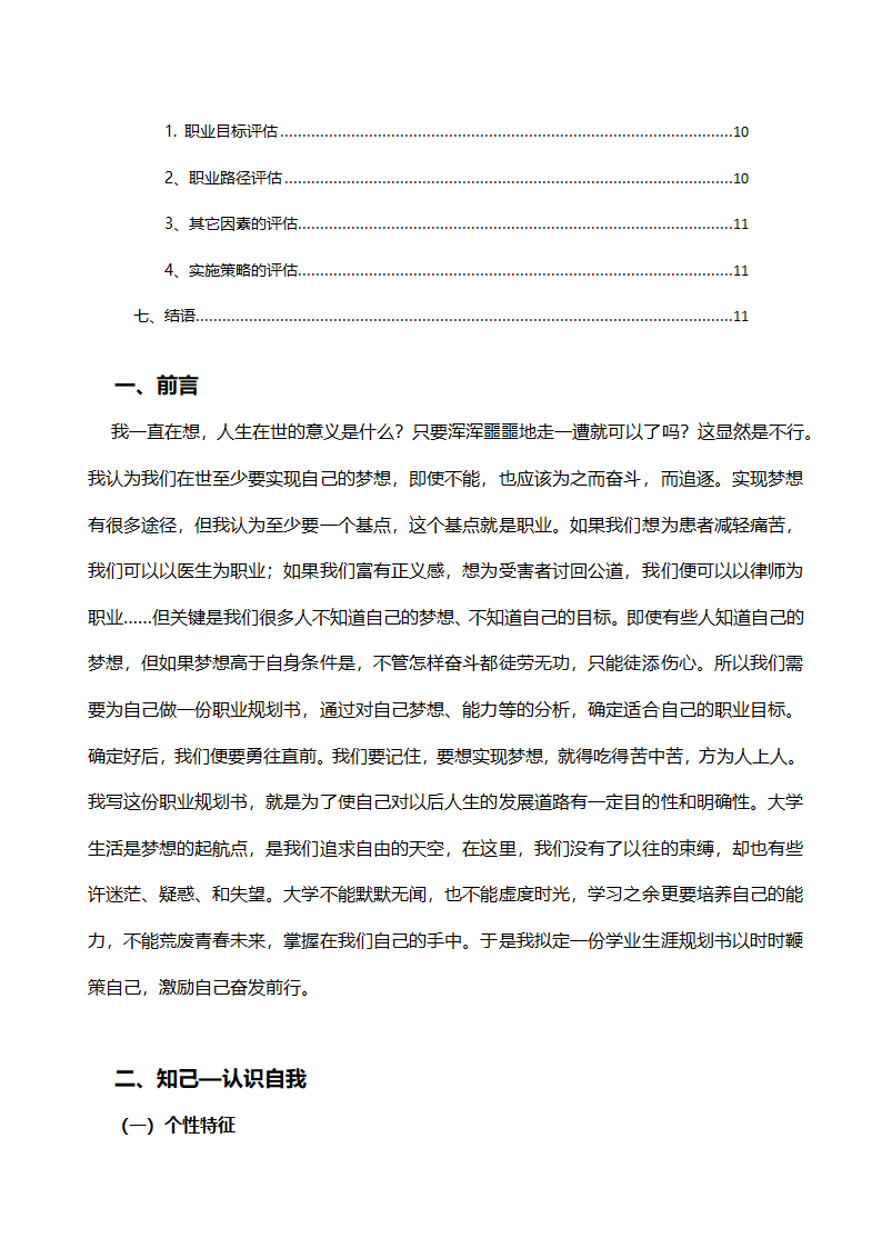 医学类专业职业生涯规划书.docx第3页