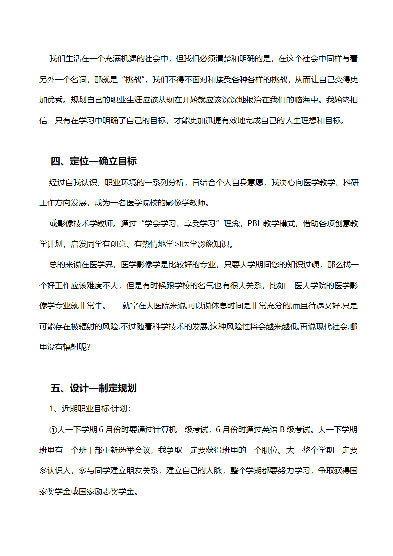 医学类专业职业生涯规划书.docx第9页