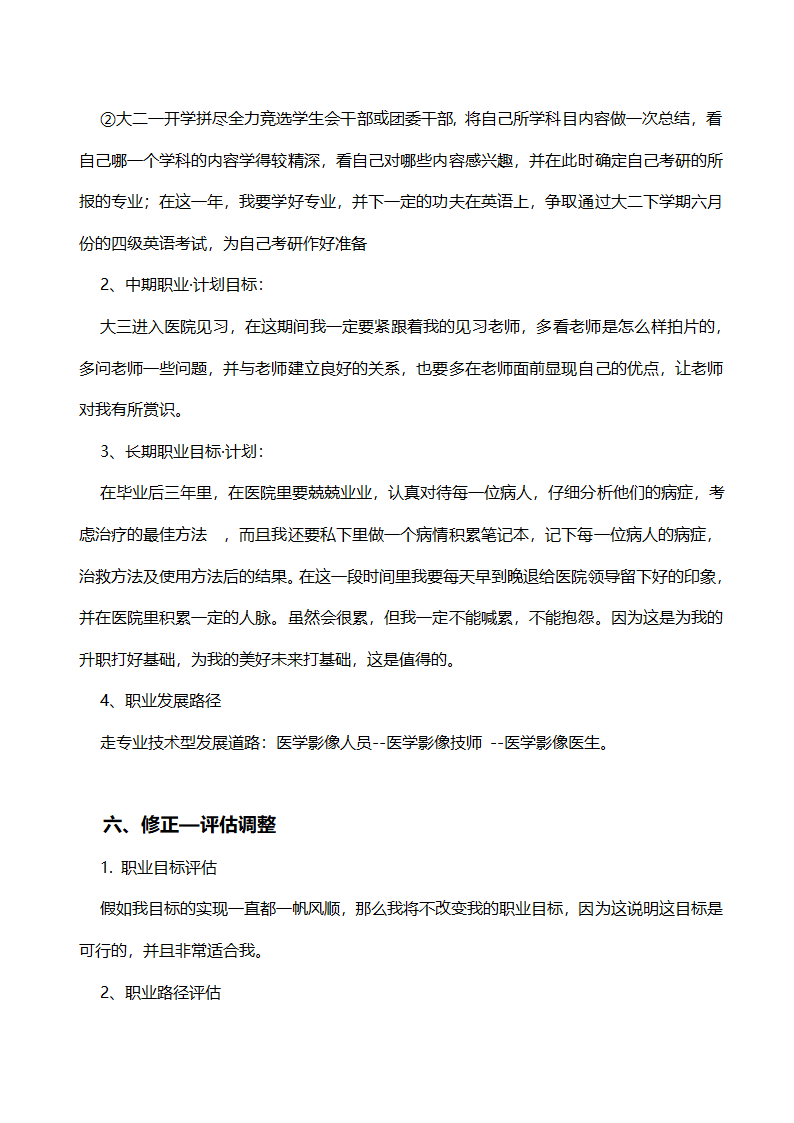 医学类专业职业生涯规划书.docx第10页