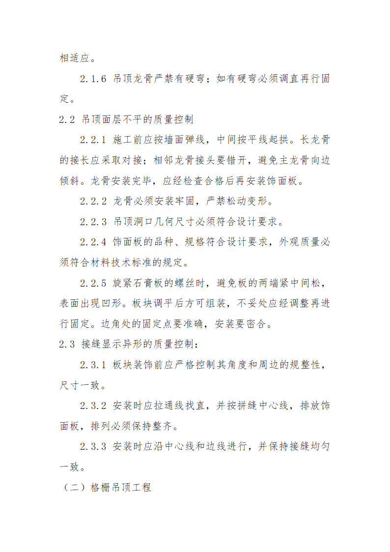 中华大厦五层宏远公司办公室内装修工程施工.doc第26页