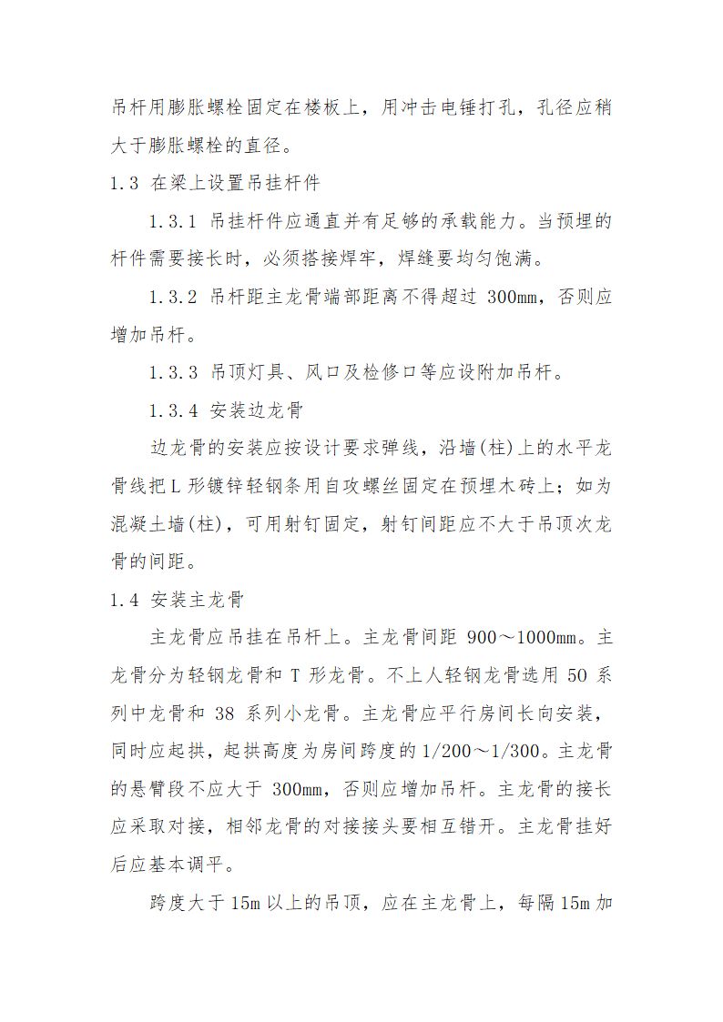 中华大厦五层宏远公司办公室内装修工程施工.doc第29页