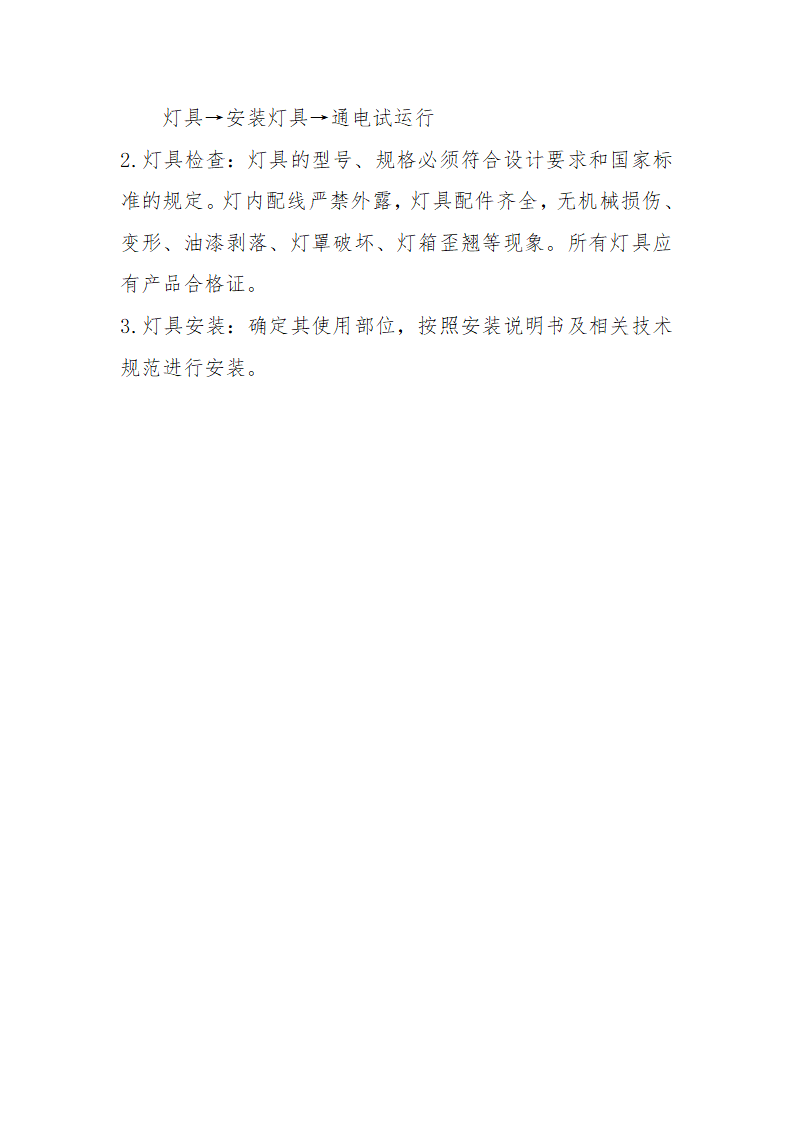 中华大厦五层宏远公司办公室内装修工程施工.doc第54页