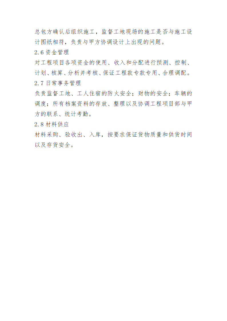 中华大厦五层宏远公司办公室内装修工程施工.doc第67页