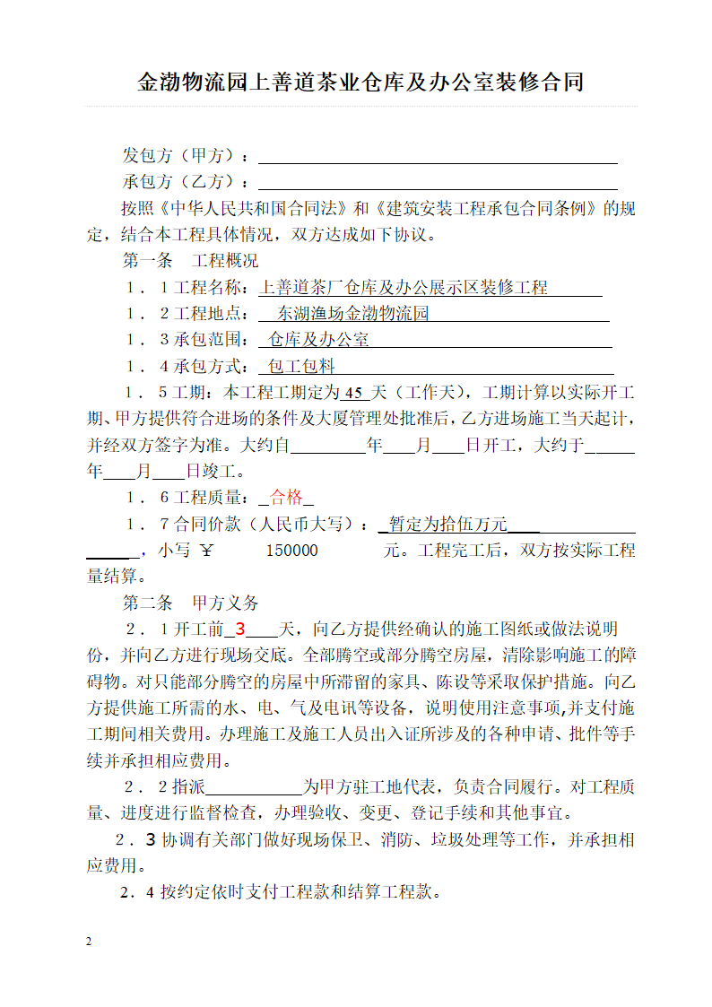 电子厂房办公室装修协议合同书标准模板.doc第2页