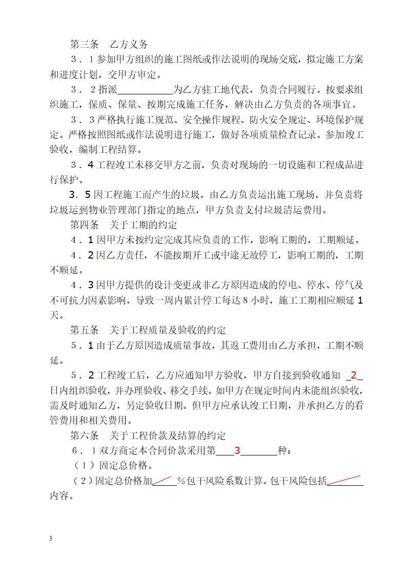 电子厂房办公室装修协议合同书标准模板.doc第3页