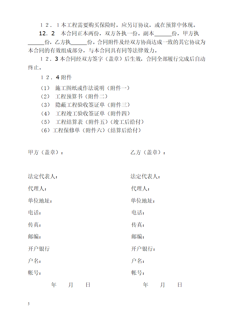 电子厂房办公室装修协议合同书标准模板.doc第5页