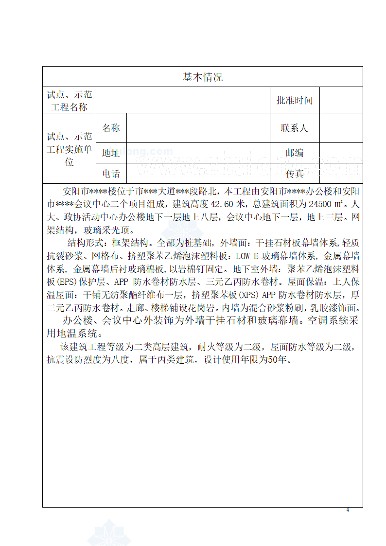 河南某办公楼科技试点示范工程验收资料.doc第4页