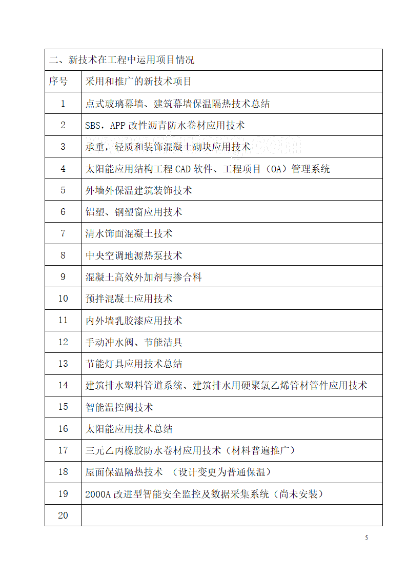 河南某办公楼科技试点示范工程验收资料.doc第5页