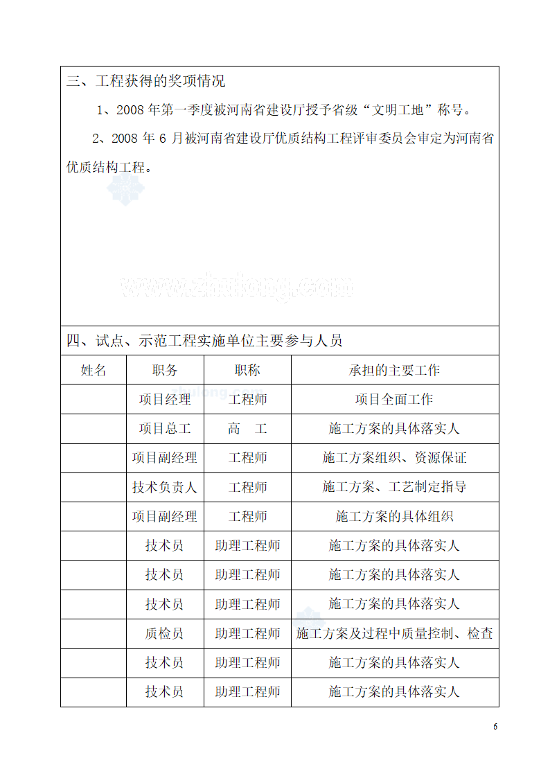 河南某办公楼科技试点示范工程验收资料.doc第6页