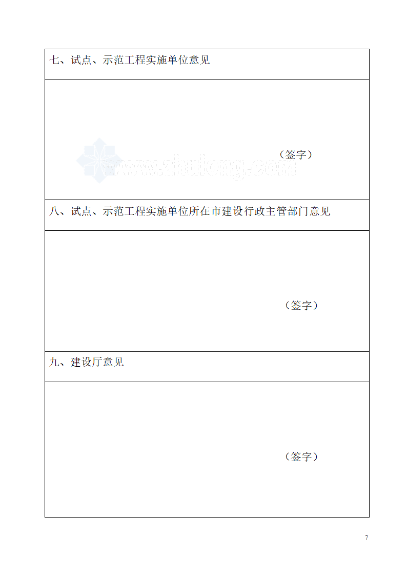 河南某办公楼科技试点示范工程验收资料.doc第7页