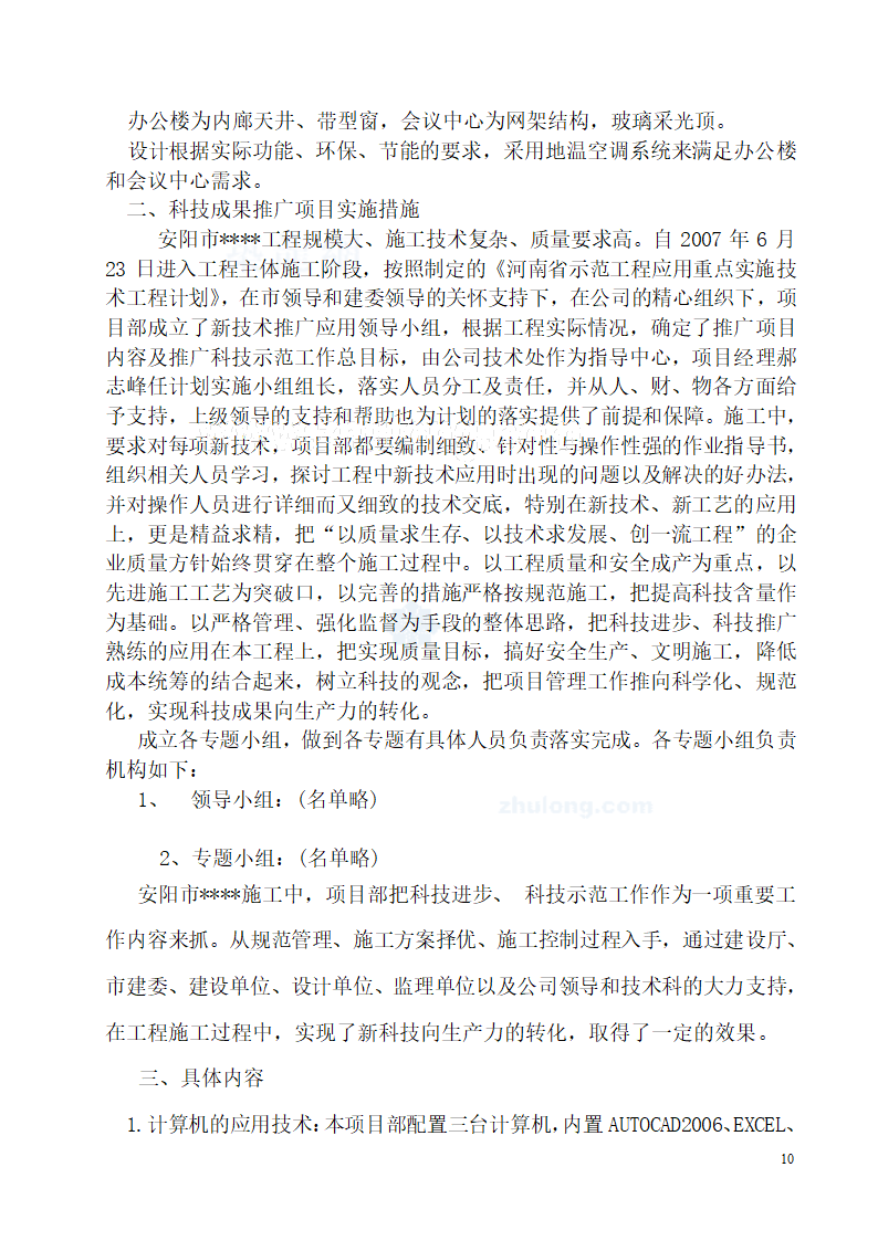 河南某办公楼科技试点示范工程验收资料.doc第10页