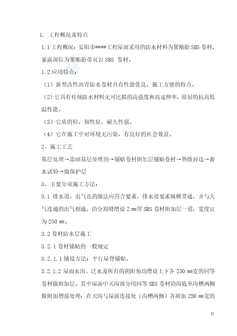 河南某办公楼科技试点示范工程验收资料.doc第21页