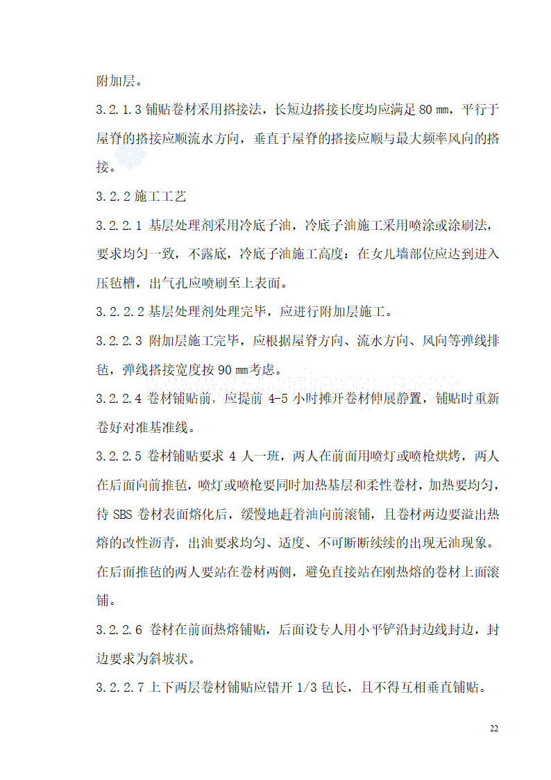 河南某办公楼科技试点示范工程验收资料.doc第22页