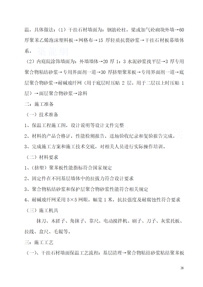 河南某办公楼科技试点示范工程验收资料.doc第28页