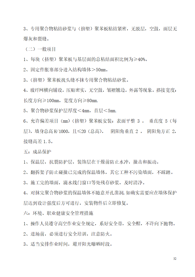 河南某办公楼科技试点示范工程验收资料.doc第32页