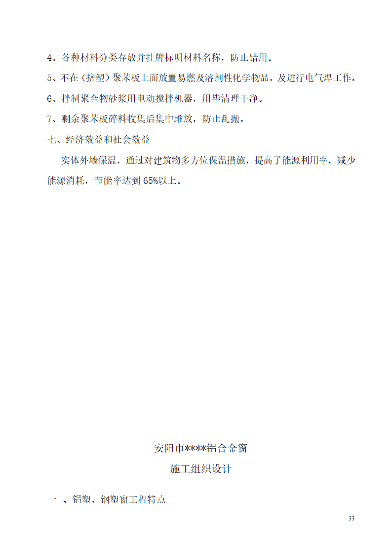 河南某办公楼科技试点示范工程验收资料.doc第33页