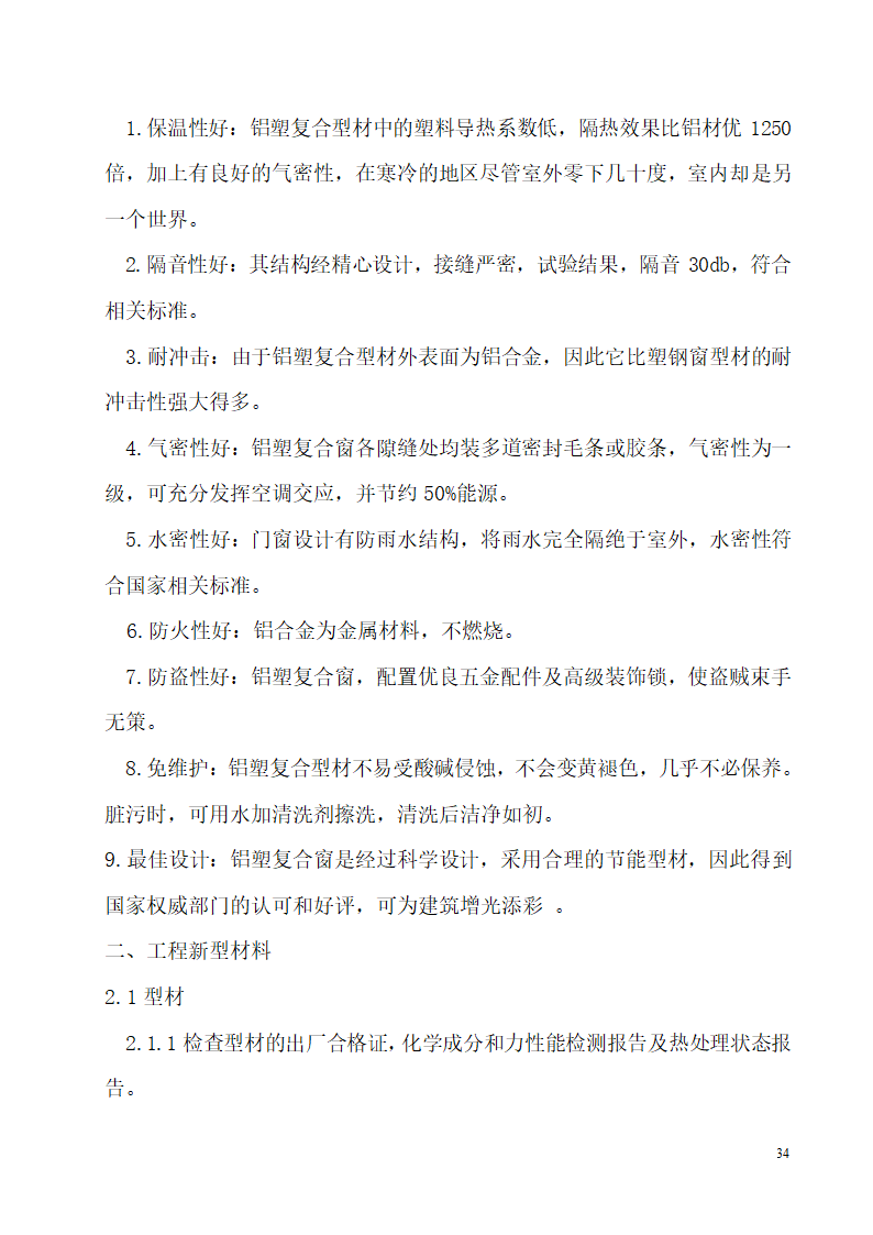 河南某办公楼科技试点示范工程验收资料.doc第34页