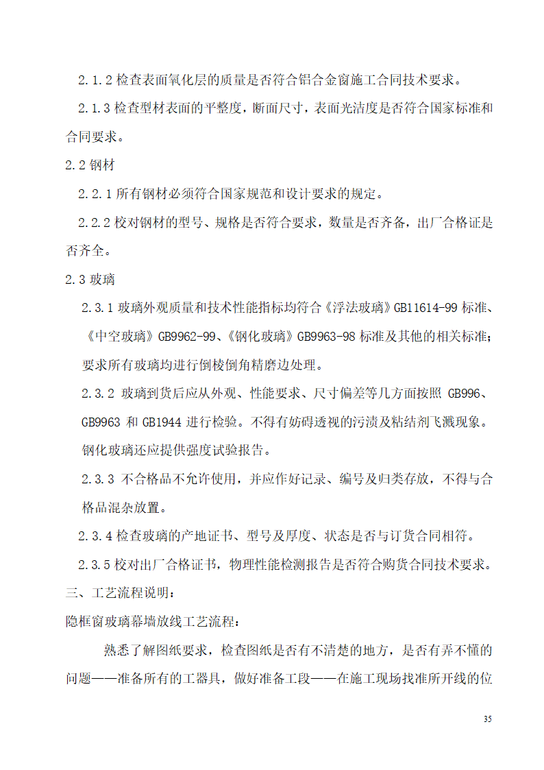 河南某办公楼科技试点示范工程验收资料.doc第35页