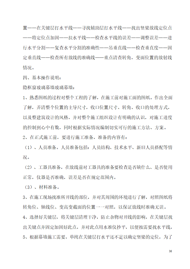 河南某办公楼科技试点示范工程验收资料.doc第36页