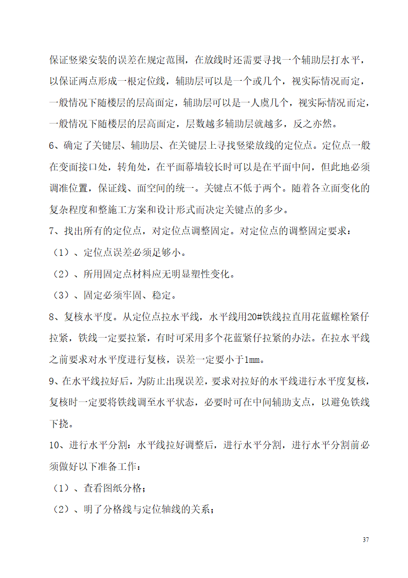 河南某办公楼科技试点示范工程验收资料.doc第37页