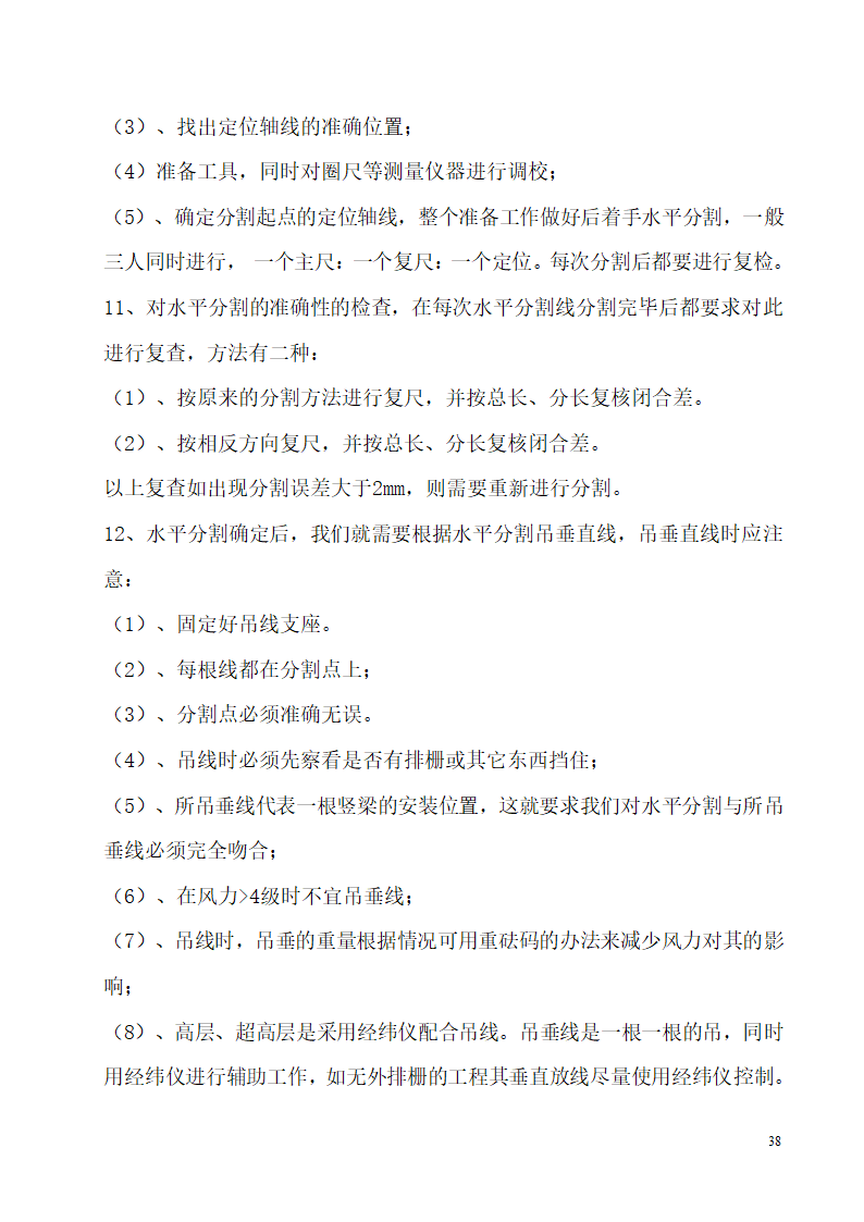 河南某办公楼科技试点示范工程验收资料.doc第38页