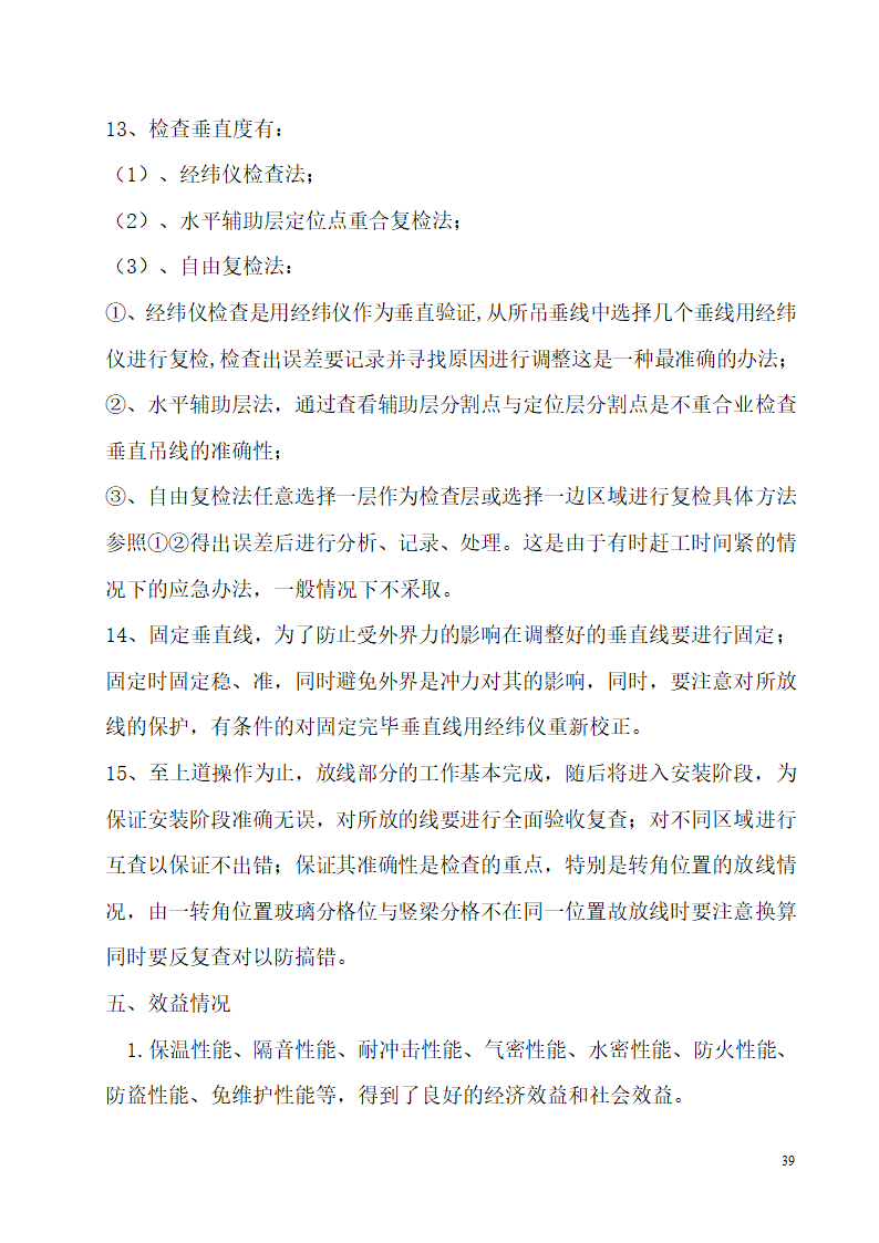 河南某办公楼科技试点示范工程验收资料.doc第39页