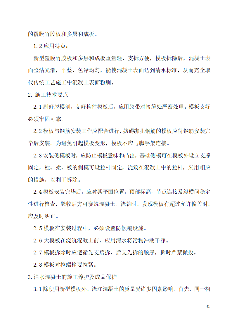 河南某办公楼科技试点示范工程验收资料.doc第41页