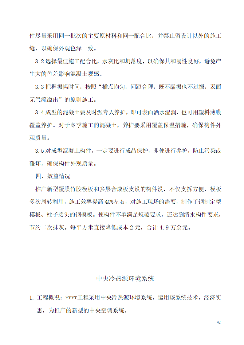 河南某办公楼科技试点示范工程验收资料.doc第42页